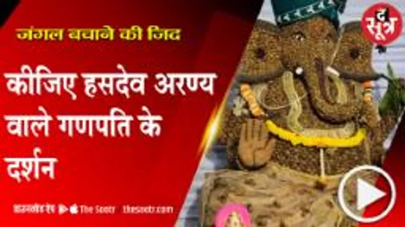 यह गणेश पंडाल कर रहा हसदेव जंगल बचाने की अपील