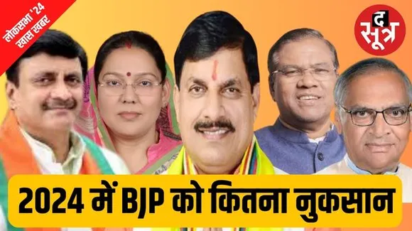एमपी में बीजेपी को 10 लोकसभा सीटों पर कड़ी चुनौती, विधानसभा जैसी वोर्टिंग रही तो 5 सीटों का घाटा और 5 पर बड़ा खतरा