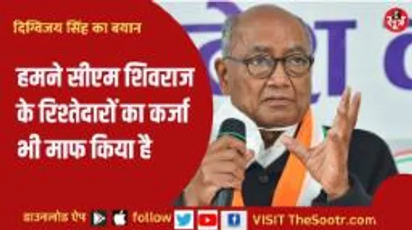 दिग्विजय सिंह का तंज- सीएम शिवराज और पीएम मोदी के बीच है झूठ बोलने का कॉम्पिटिशन 