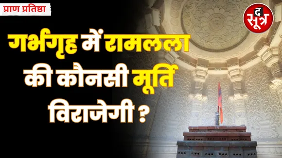 राम मंदिर ट्रस्ट के सभी सदस्यों ने लिखित में दिया मत