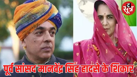 सड़क हादसे में पूर्व सांसद मानवेंद्र सिंह की पत्नी का निधन, मानवेंद्र और उनके बेटे घायल