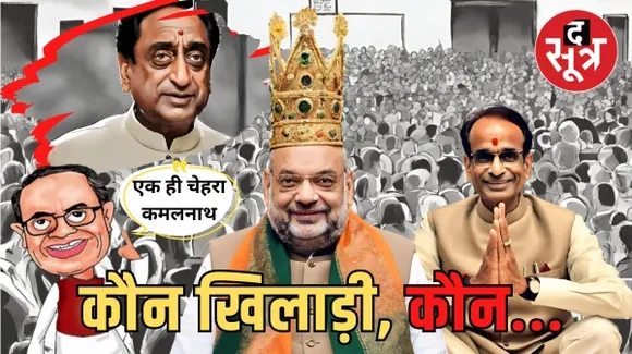 क्या होगा बड़ा सीडी कांड, आईटी सेल की सक्रियता और हमसे बढ़कर कौन ?