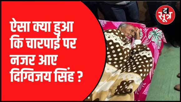 चारपाई पर सोते हुए भी नजर पूर्व मुख्यमंत्री