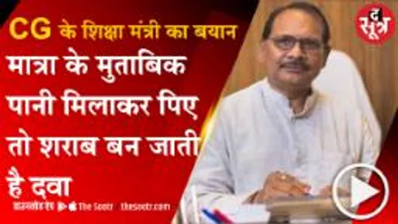 नशा मुक्ति कार्यक्रम में शराब पीने के फायदे बता गए शिक्षा मंत्री 