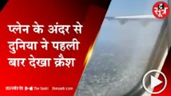 दोस्तों को प्लेन की लैंडिंग दिखा रहा था शख्स और फिर सब खत्म हो गया