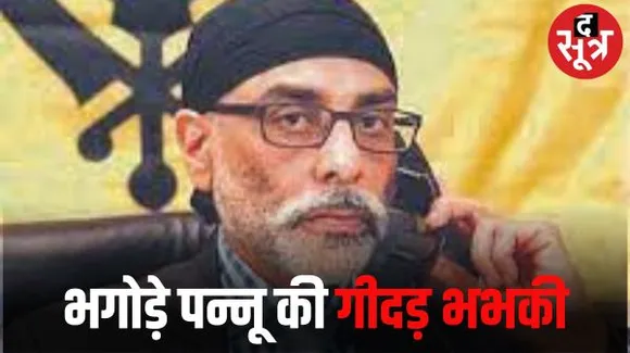खालस्तानी आतंकी पन्नू ने फिर जारी किया वीडियो- भारत पर हमास जैसा हमला करने की दी धमकी