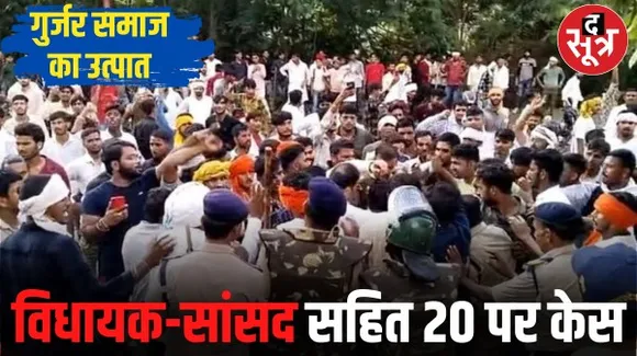 ग्वालियर में मिहिर भोज प्रतिमा पर विवाद; सांसद-विधायक सहित 20 पर नामजद मामला दर्ज, 700 अज्ञात लोगों के खिलाफ भी FIR
