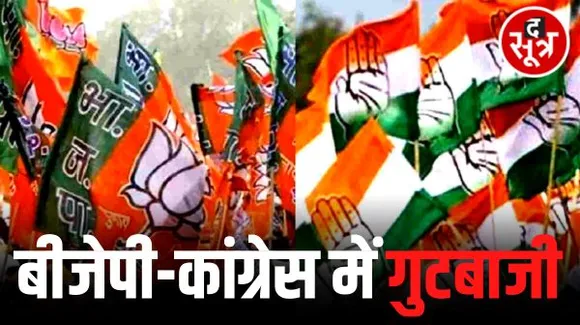 छत्तीसगढ़ में टिकट बंटने से पहले अब इस इलाके में बीजेपी-कांग्रेस में दिखी गुटबाजी