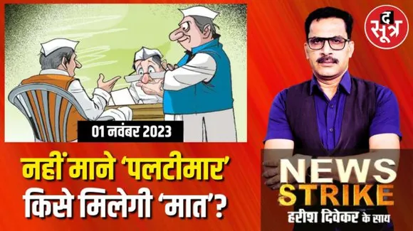 NEWS SRTIKE 