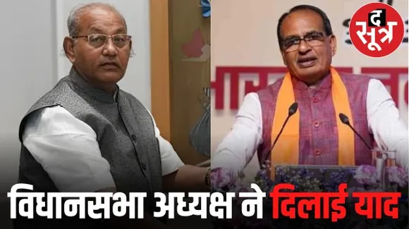 मध्यप्रदेश में दिव्यांग पुनर्वास केंद्र के कर्मचारियों को नहीं मिल रहा संविदा नीति का फायदा, विधानसभा अध्यक्ष ने लिखा पत्र