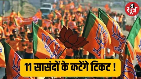 बीजेपी के लोकसभा उम्मीदवारों का ऐलान फरवरी के पहले हफ्ते में, 11 सांसदों के टिकट पर लटकी तलवार, 16 नए चेहरों को मौका