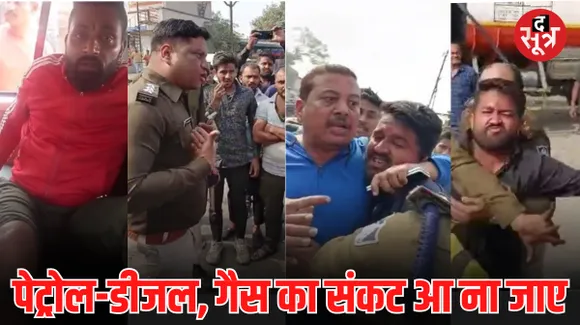 इंदौर में इंडियन ऑयल कंपनी के चालकों और पुलिस में झड़प, हिट एंड रन एक्ट के विरोध में हड़ताल पर उतरने लगे ड्राइवर