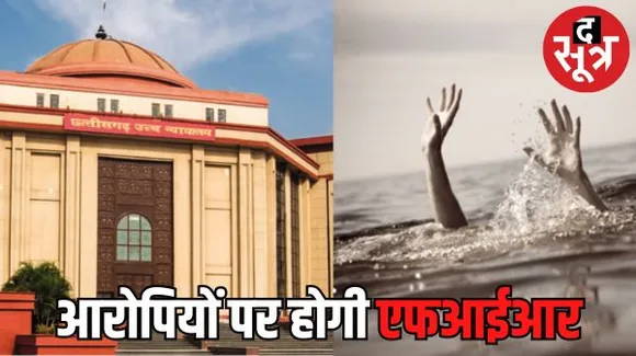 अवैध खनन से हुए गड्ढों में डूबकर तीन बच्चियों की मौत का मामला, हाईकोर्ट ने दिए आरोपियों के खिलाफ एफआईआर दर्ज करने के निर्देश