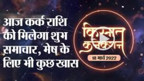 राशिफल, आपकी राशि में आज क्या है खास