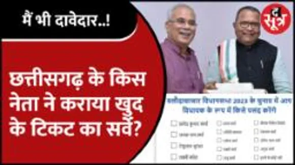Chhattisgarh | Congress नेताओं के अपने-अपने दांव, निगम मंडलों में जमे नेता तलाश रहे सियासी भविष्य