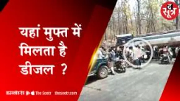 पन्ना में पलटा डीजल टैंकर, डीजल लूटने घरों के बर्तन लेकर दौड़े लोग 
