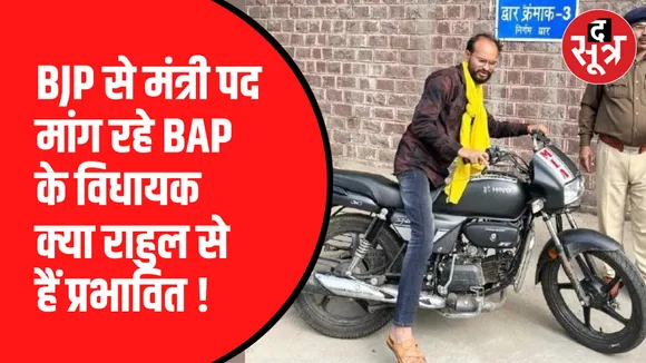 विधायक कमलेश्वर डोडियार का नया अंदाज