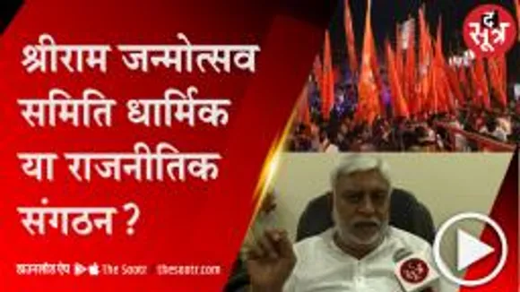 RAIPUR:  भिलाई में एक धार्मिक संगठन कैसे बन रहा राजनीतिक संगठन ? 