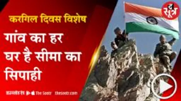 SATNA: शौर्य और पराक्रम है इस गांव की पहचान, हर दूसरे घर का एक लाल है फौजी 