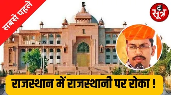 BJP विधायक अंशुमान भाटी को विधायक की शपथ लेने से रोका, राजस्थानी भाषा में ले रहे थे शपथ, विस अध्यक्ष कालीचरण सराफ ने जताई आपत्ति