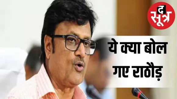 राजेंद्र राठौड़ की एक बार फिर फिसली जुबान, बोले- चुनाव में जनता वर्सेज बीजेपी रहने वाली है, डोटासरा ने किया पलटवार