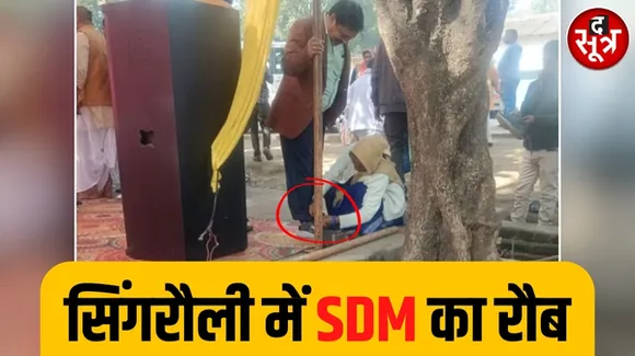 सिंगरौली में एसडीएम ने महिला कर्मचारी से बंधवाने जूते के फीते, CM मोहन यादव का एक्शन, SDM को हटाया