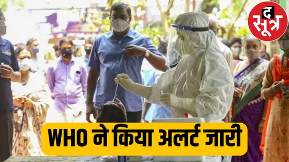 सांस संबंधी बीमारियों को लेकर WHO ने किया अलर्ट जारी, कोविड महामारी के नए वैरिएंट पर कही ये बात
