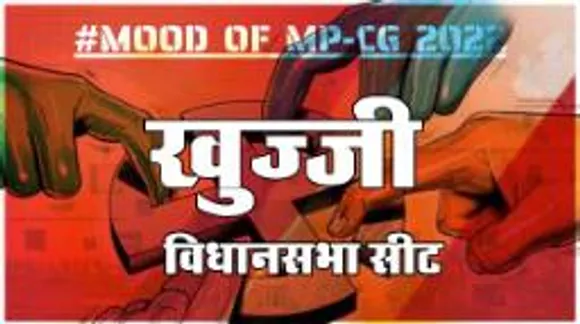 खुज्जी विधानसभा सीट पर क्या है जनता का मिजाज, आज चुनाव हुए तो कौन जीतेगा ?