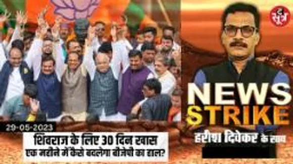 अब भोज के सहारे BJP, बूथ मजबूत करने कितना काम आएगा ये प्लान?