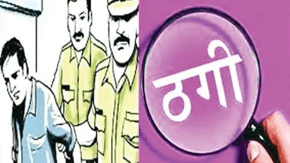 
जबलपुर में शातिराना ठगी : सरगना ने युवक को झांसा देकर पत्नी से कराई फर्जी शादी