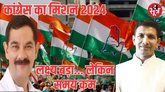 कांग्रेस को लोकसभा के भंवर से बाहर कैसे निकालेंगे जितेंद्र सिंह, एक विधानसभा के नेताओं को महज 7 मिनट का वक्त