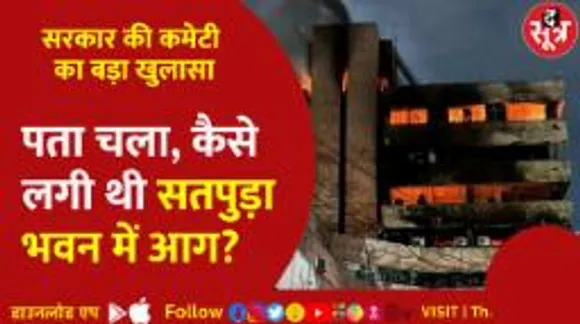 Government की रिपोर्ट पर Congress का सवाल- जिम्मेदार Fire Safety अफसरों पर कार्रवाई क्यों नहीं