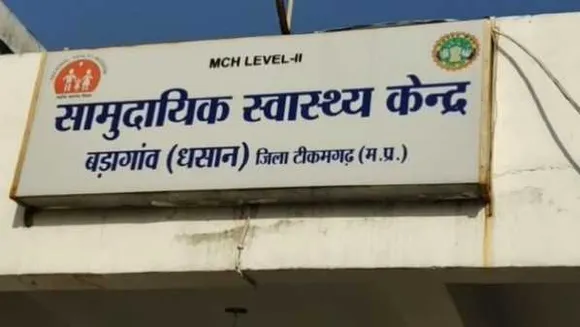 टीकमगढ़: स्वास्थ्य विभाग की लापरवाही, एंबुलेंस नहीं मिलने से बच्ची की मौत