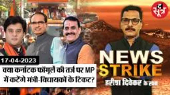 इन दिग्गजों और सिंधिया समर्थकों के कटेंगे टिकट, कर्नाटक फॉर्मूले से बीजेपी में क्या होगा बड़ा उलटफेर?