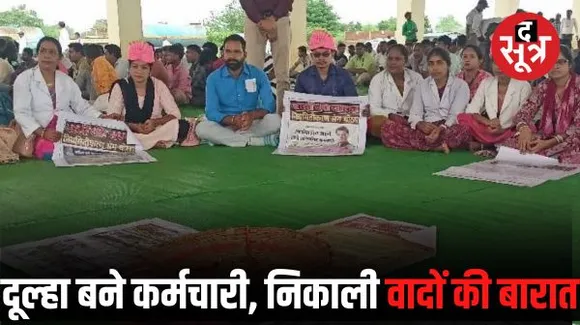 रायपुर में दूल्हा बन संविदा कर्मचारियों ने निकाली वादों की बारात, भूपेश सरकार से की दुल्हन सौंपने की मांग, जानें क्या है मामला