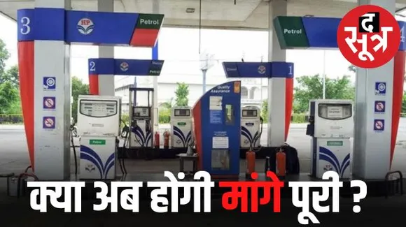 राजस्थान में आज से पेट्रोल पंप बंद, गहलोत सरकार नहीं कर रही पेट्रोलियम डीलर्स की मांगे पूरी
