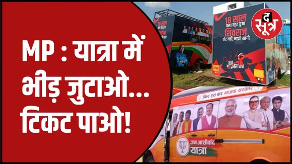 मप्र में यात्राओं की सियासत