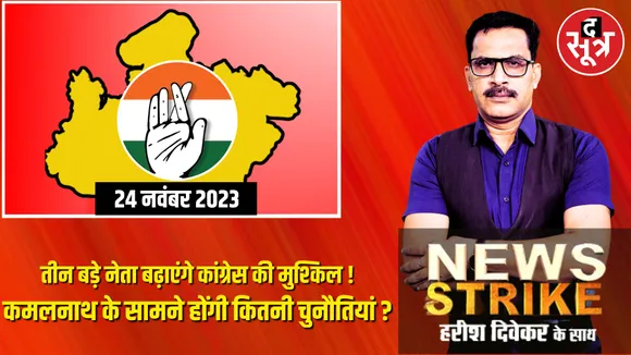News Strike
