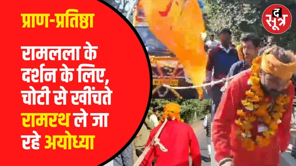 MP के Badri Baba की अनोखी प्रतिज्ञा | सिर की चोटी से राम रथ खींच लेकर जा रहे Ayodhya