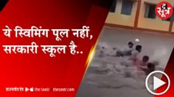 SEONI: स्कूली बच्चों ने आपदा को बनाया अवसर, Social Media पर वीडियो वायरल