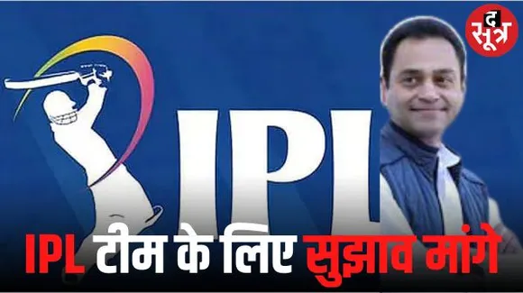 कमलनाथ के सांसद बेटे नकुल ने युवाओं से मांगे IPL टीम नाम के लिए सुझाव, जानिए कैसे होगा यह सब एमपी के लिए संभव