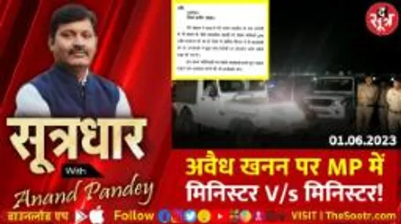 इंदौर में अवैध खनन को लेकर MP के किन दो मंत्रियों के बीच ठनी ?