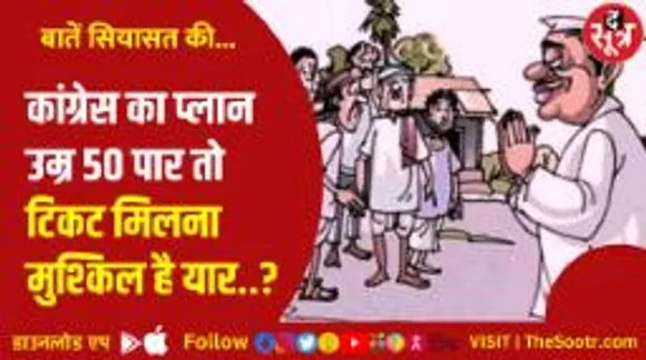 क्या है पॉलिटिकल पार्टियों की चुनावी स्ट्रैटजी? कौन किस तरह कर रहा सीटों का गुणा-भाग?