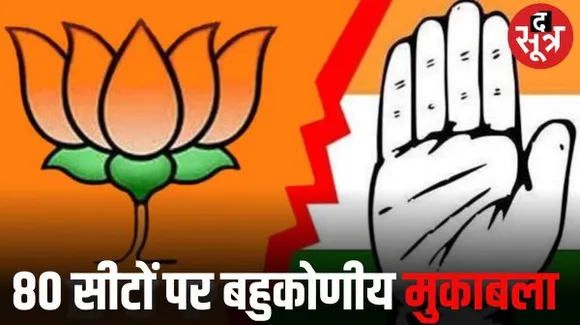 राजस्थान की 80 सीटों पर बहुकोणीय मुकाबला, सबसे बड़ा मुकाबला बाडमेर की शिव सीट पर, यहां पंचकोणीय मुकाबला