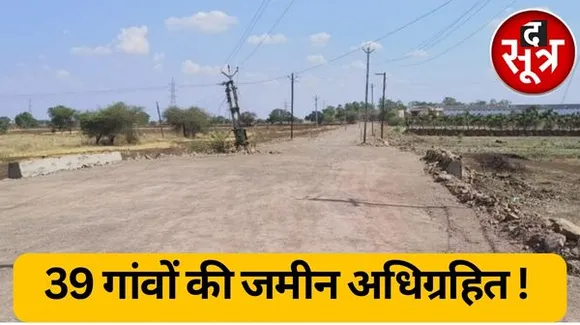 इंदौर-धार जिले के 39 गांवों में जमीन की खरीदी-बिक्री पर रोक, यहां से गुजरना है वेस्टर्न रिंग रोड