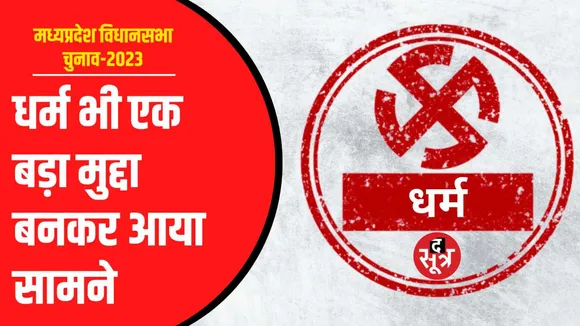 विधानसभा चुनाव 2023
