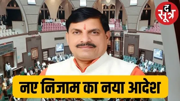 मध्यप्रदेश विधानसभा में अधिकारी दीर्घा में अफसरों को मौजूद रहने के निर्देश, जीएडी ने जारी किया पत्र