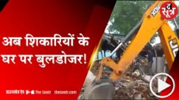गुना : आरोपी शिकारियों के घरों पर चला बुलडोजर