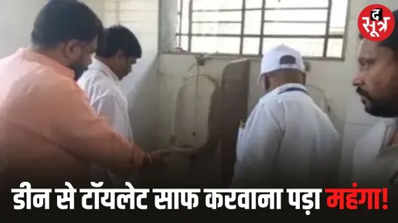 शिवसेना शिंदे गुट के सांसद को नांदेड़ अस्पताल के डीन से टॉयलेट साफ कराना पड़ा महंगा, एफआईआर दर्ज