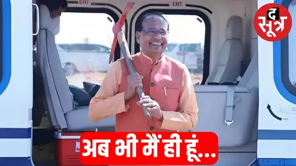 सीएम शिवराज बोले- चुनाव प्रचार में कार्यकर्ता के नाते ‘मैं’ ही रहा आगे, सबसे ज्यादा मेहनत करने वालों में भी मैं ही